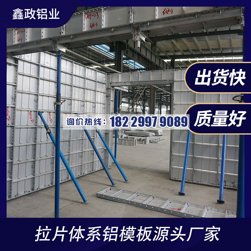 湖北潛江建筑鋁模板生產(chǎn)廠家優(yōu)點主要有哪些？
